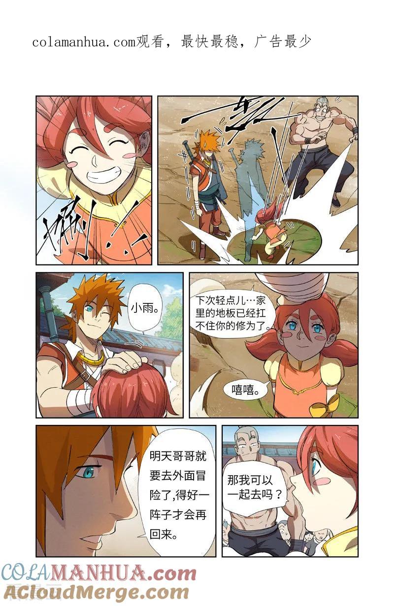妖神记 第249话2 回到家族 第1页