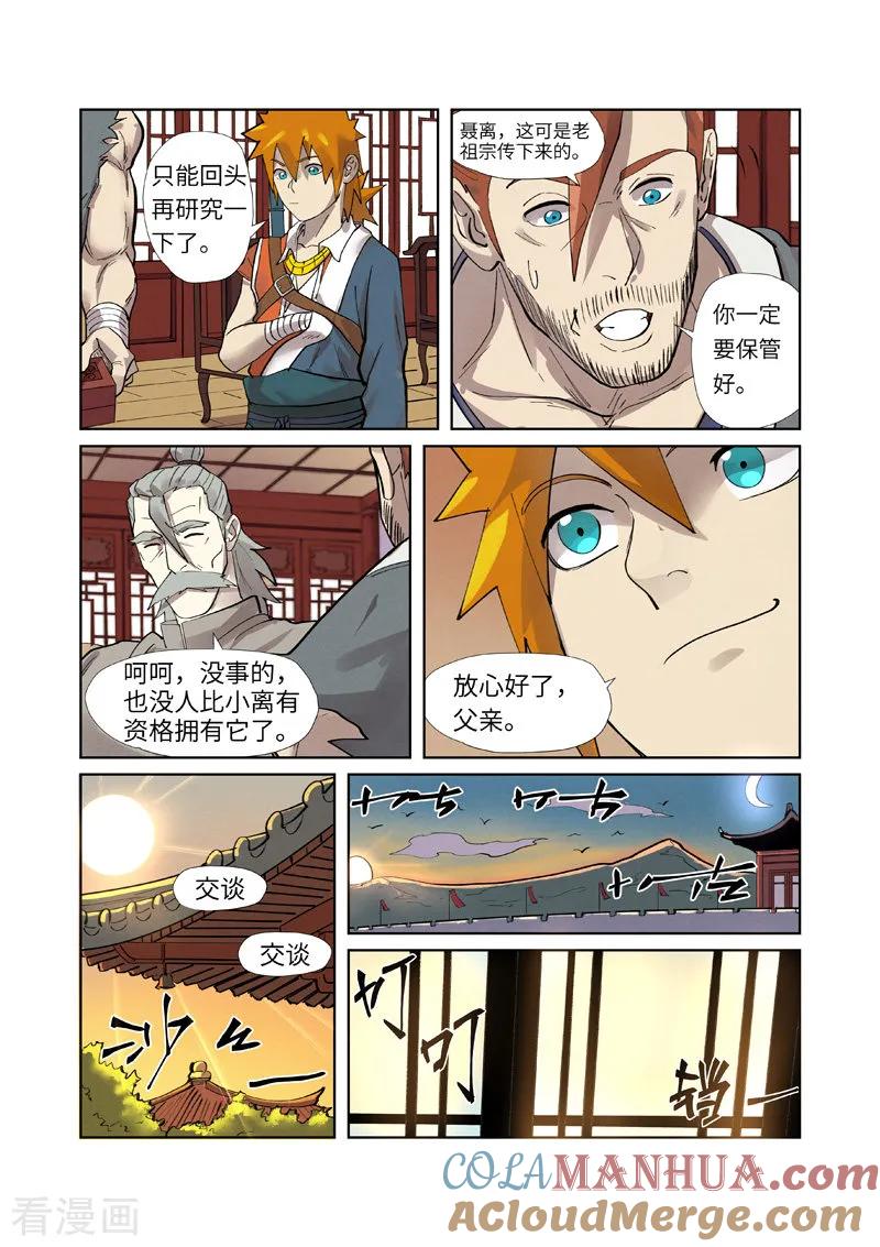 妖神记 第250话1 追兵 第3页