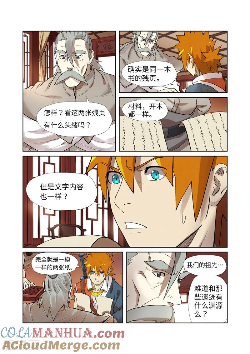 妖神记 第250话1 追兵 第2页