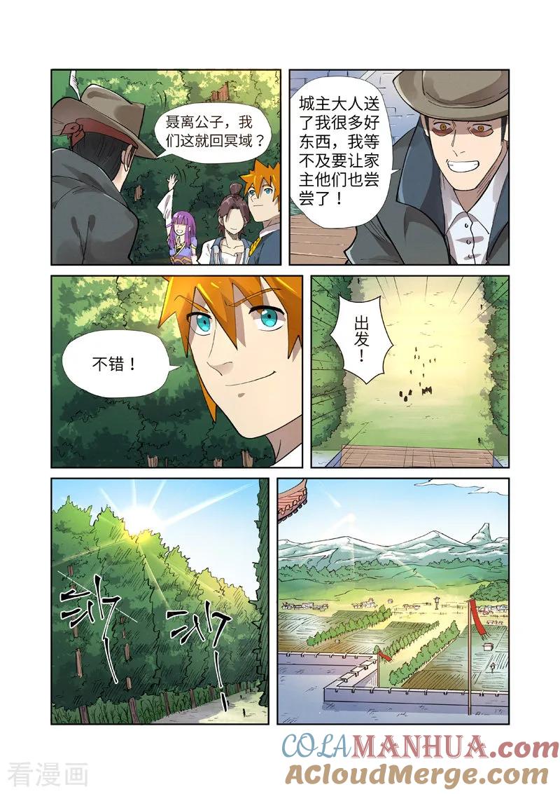 妖神记 第250话1 追兵 第8页