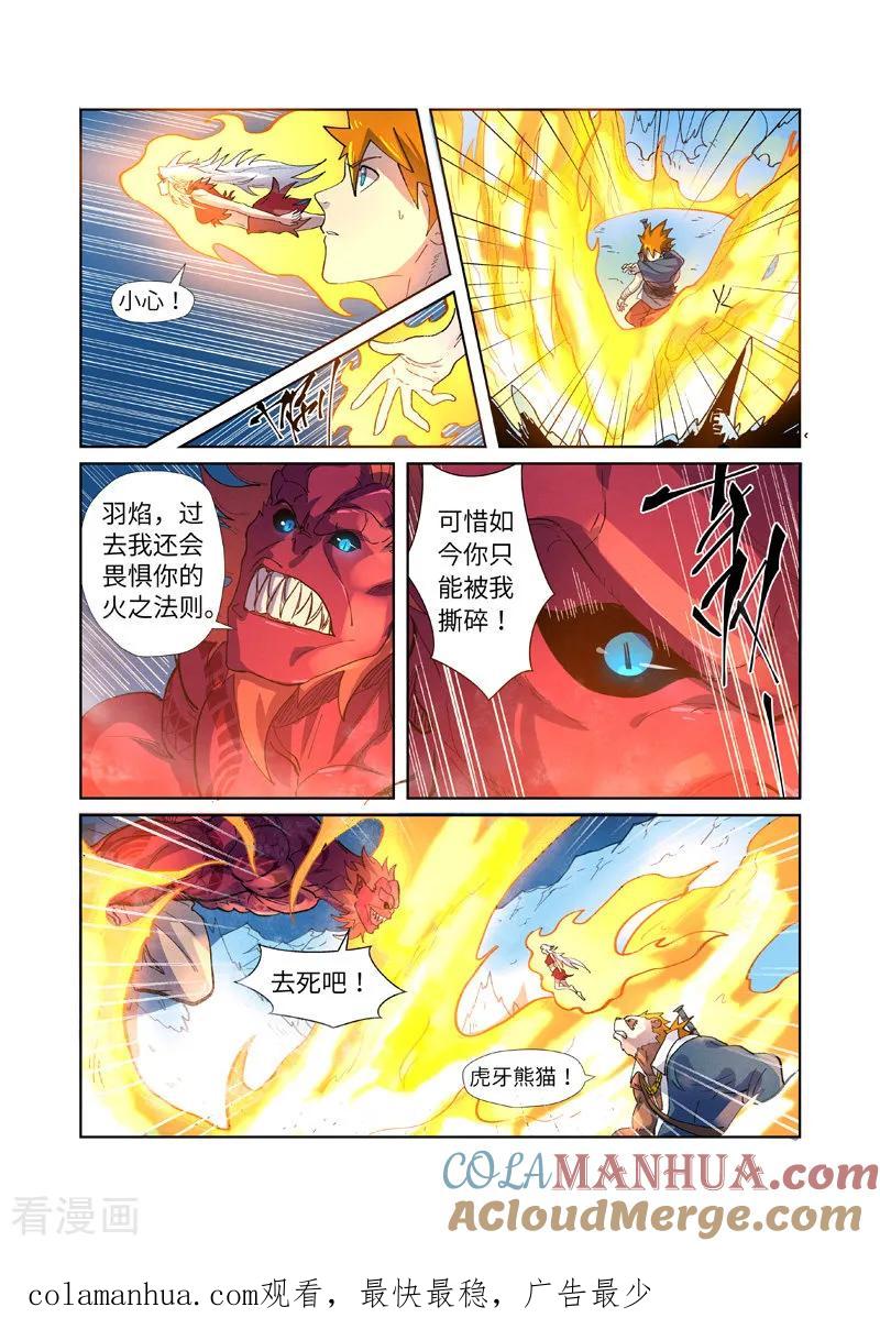 妖神记 第250话2 追兵 第10页
