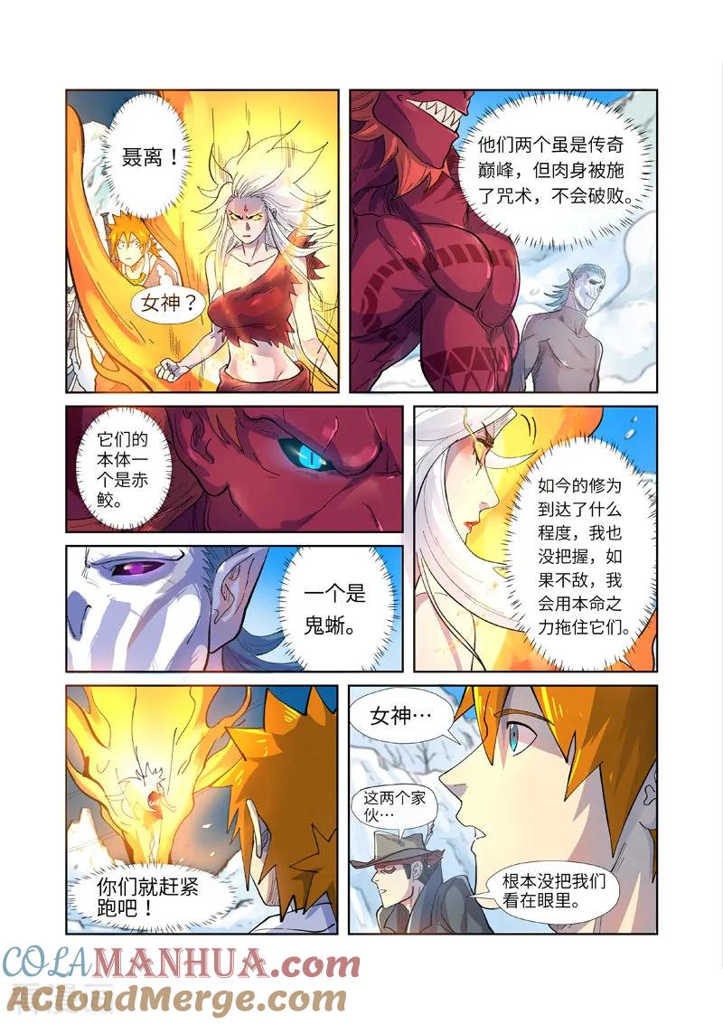 妖神记 第250话2 追兵 第6页