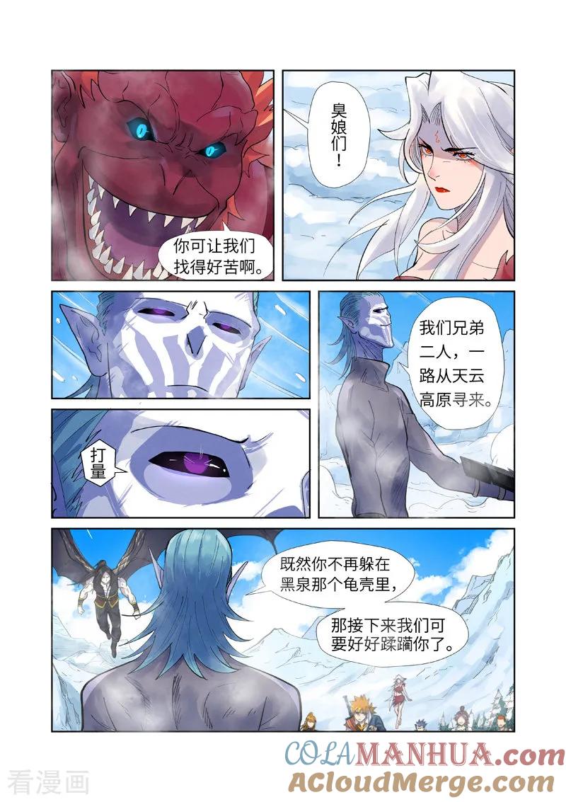 妖神记 第250话2 追兵 第4页