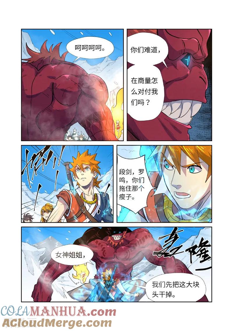 妖神记 第250话2 追兵 第7页