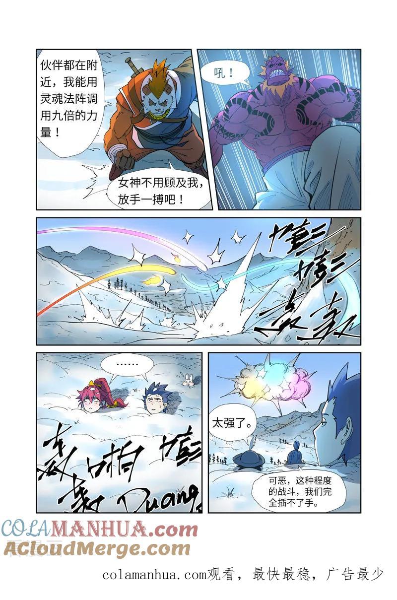 妖神记 第251话1 雪山大战 第10页