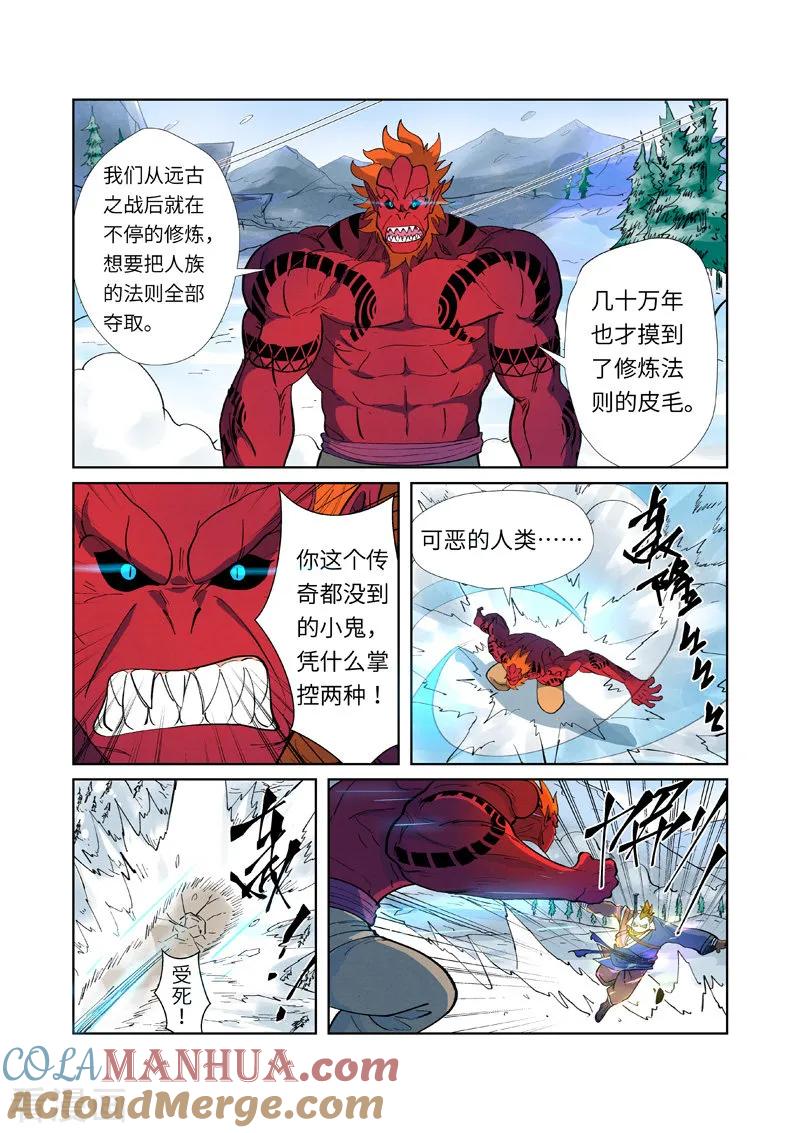 妖神记 第251话1 雪山大战 第5页