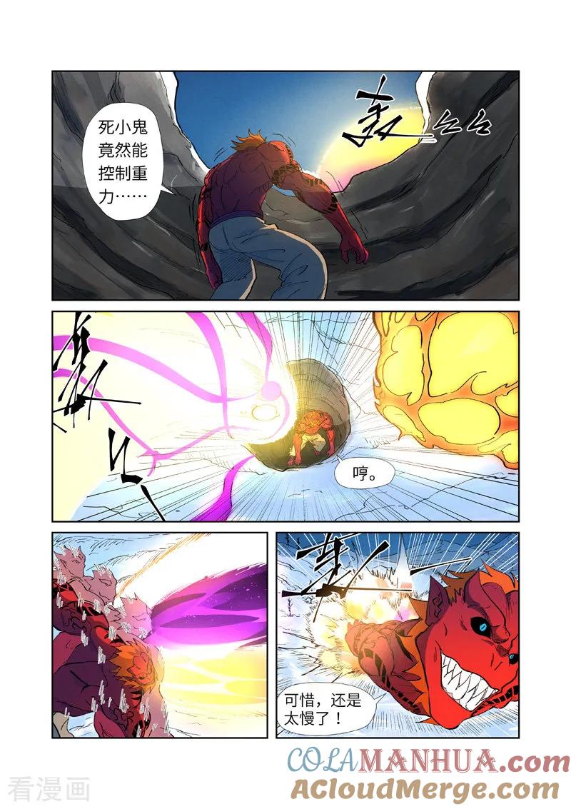 妖神记 第251话1 雪山大战 第8页