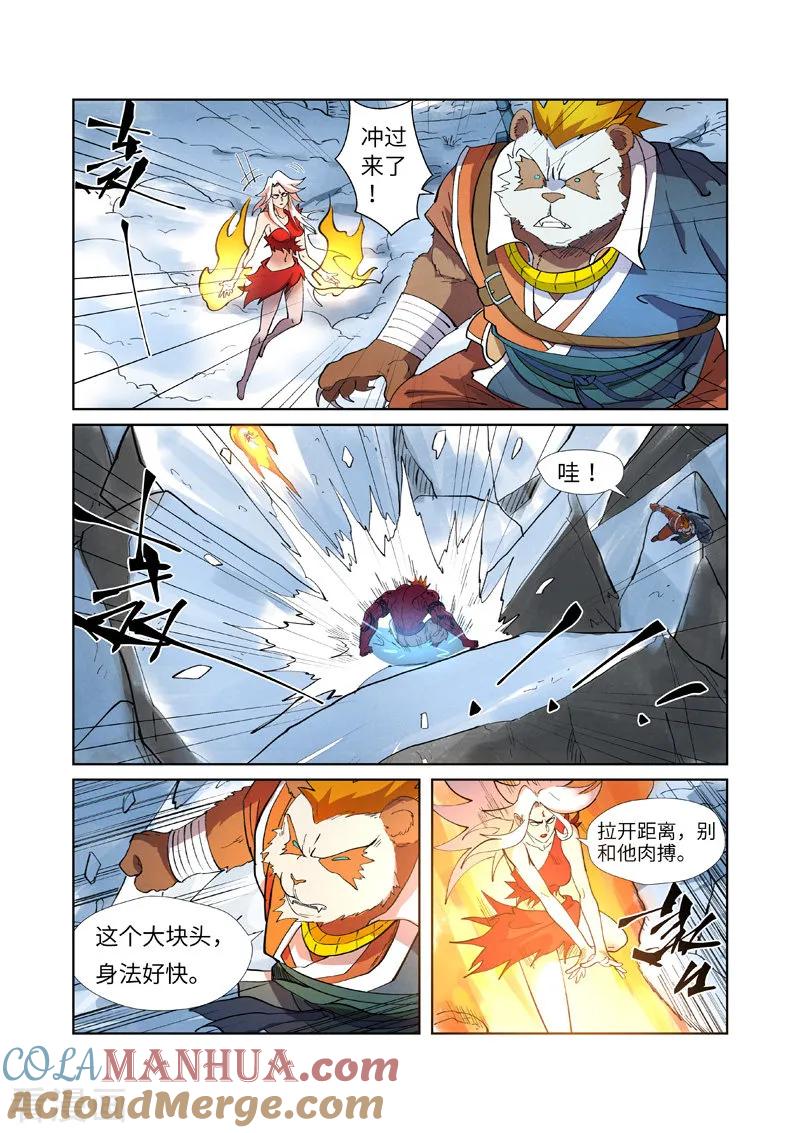 妖神记 第251话1 雪山大战 第9页