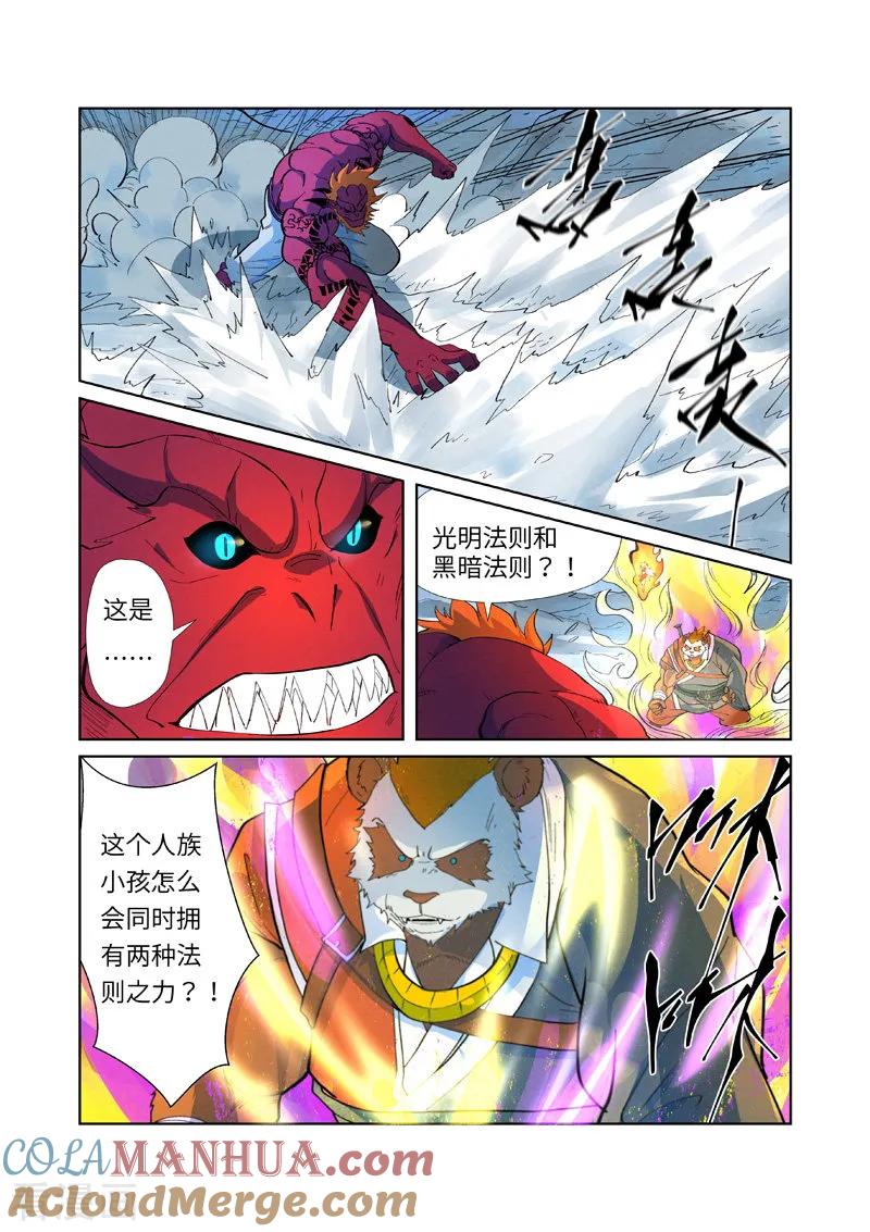 妖神记 第251话1 雪山大战 第4页
