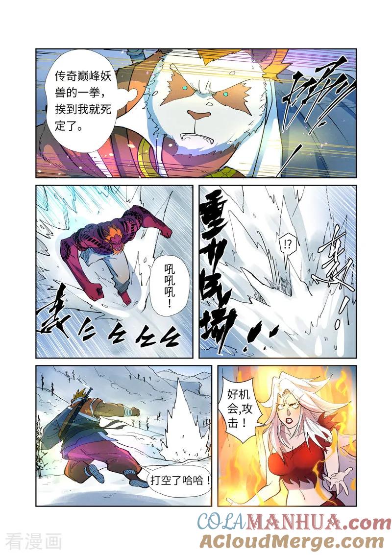 妖神记 第251话1 雪山大战 第6页