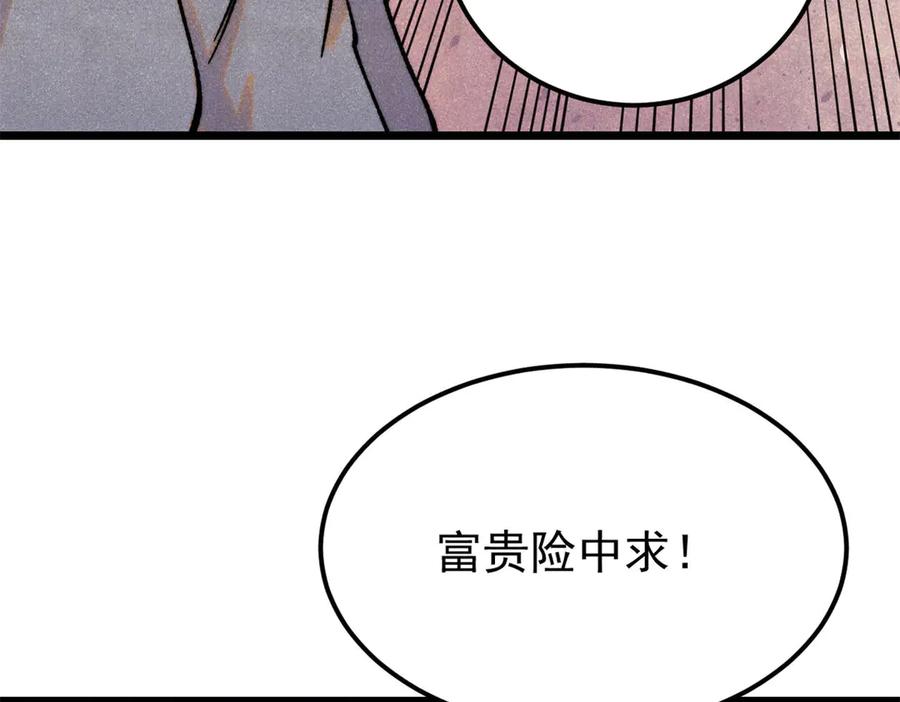 《万古最强宗》383 万古我罩的，懂？ 第46页