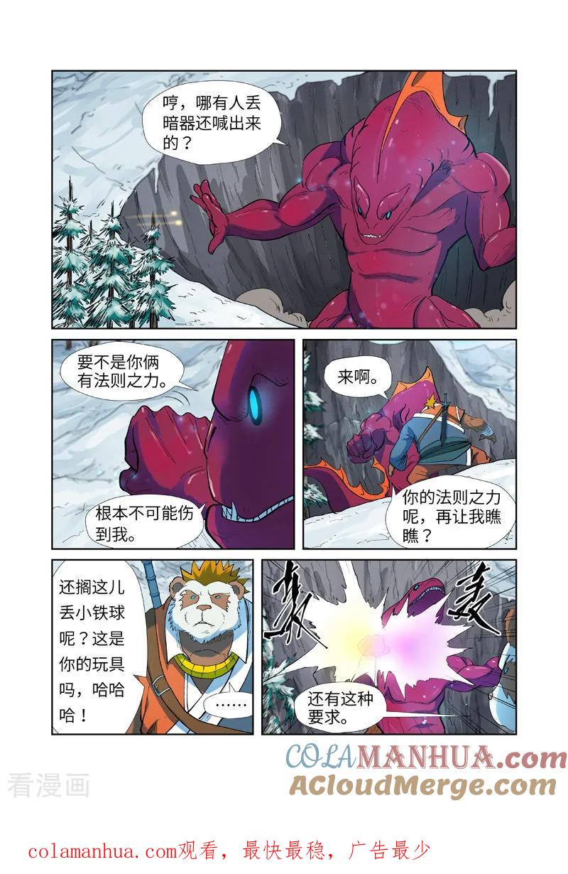 妖神记 第251话2 雪山大战 第9页