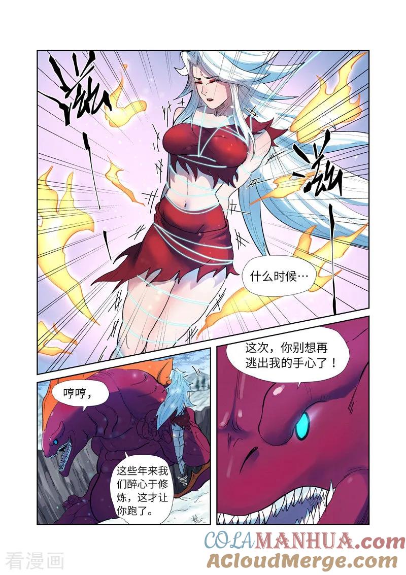 妖神记 第251话2 雪山大战 第7页