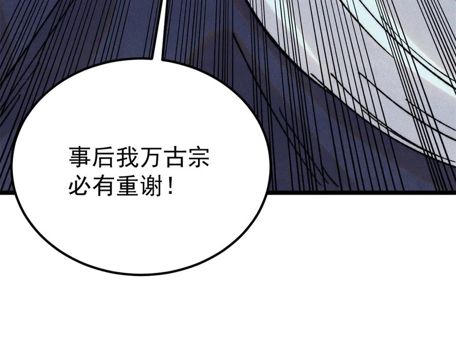 《万古最强宗》383 万古我罩的，懂？ 第42页