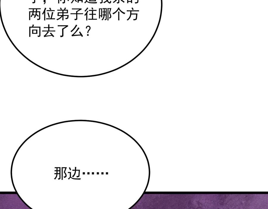 《万古最强宗》383 万古我罩的，懂？ 第34页