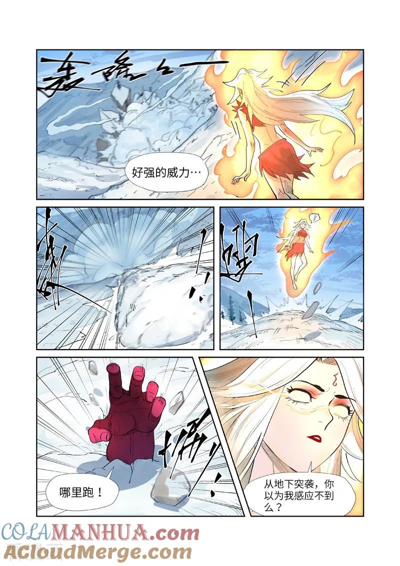妖神记 第251话2 雪山大战 第2页