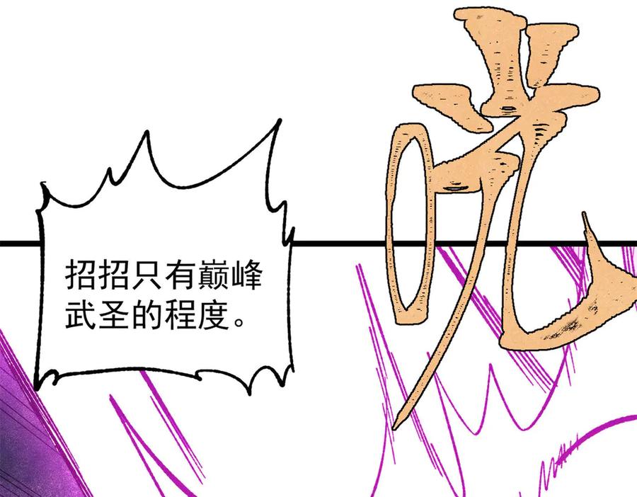 《万古最强宗》383 万古我罩的，懂？ 第60页