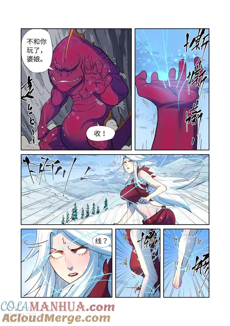 妖神记 第251话2 雪山大战 第6页