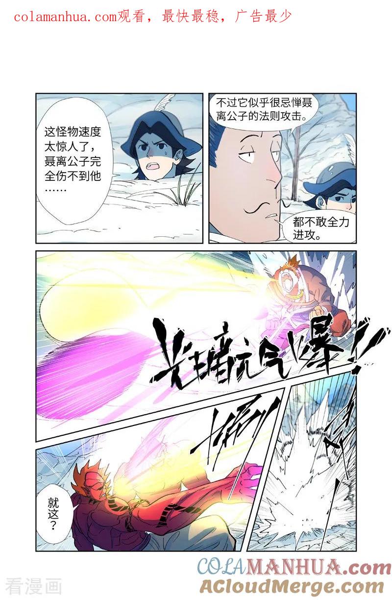 妖神记 第251话2 雪山大战 第1页
