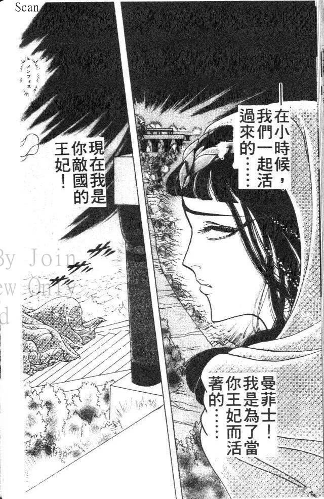 尼罗河女儿 第39卷 第160页