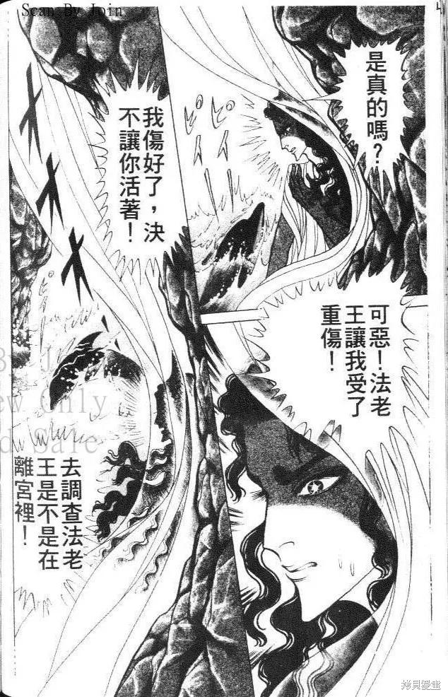 尼罗河女儿 第39卷 第192页