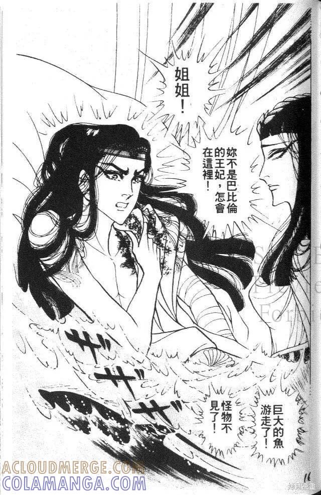 尼罗河女儿 第39卷 第169页