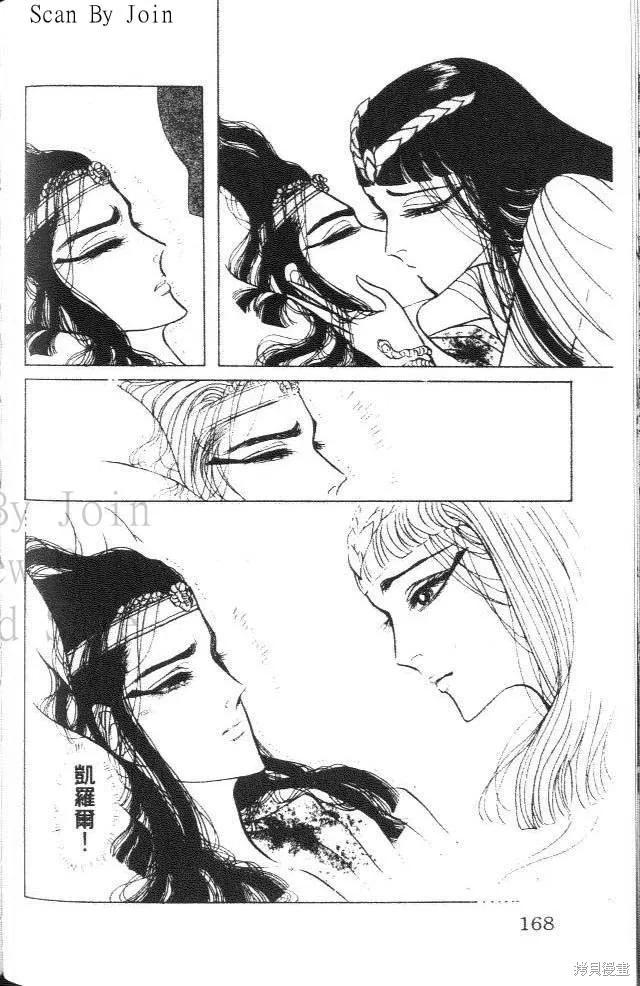 尼罗河女儿 第39卷 第168页
