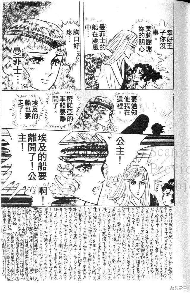 尼罗河女儿 第39卷 第87页