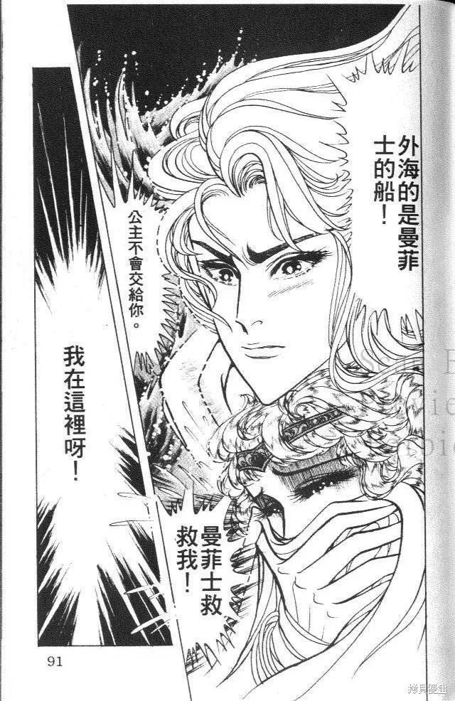 尼罗河女儿 第39卷 第91页