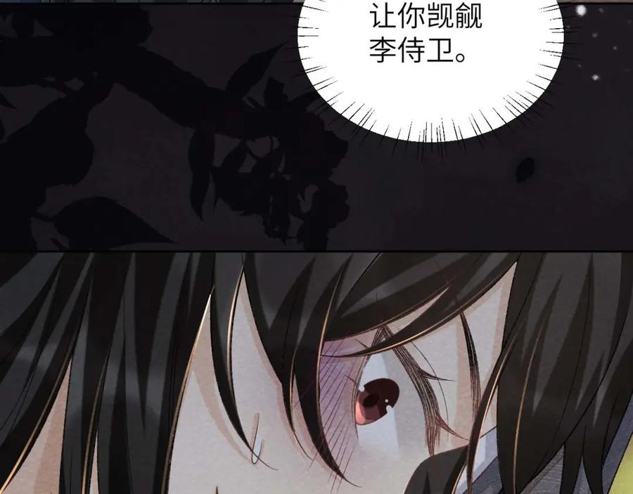 病态诱捕 第39话 借刀杀人 第72页