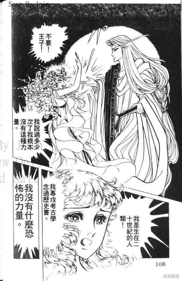 尼罗河女儿 第39卷 第108页