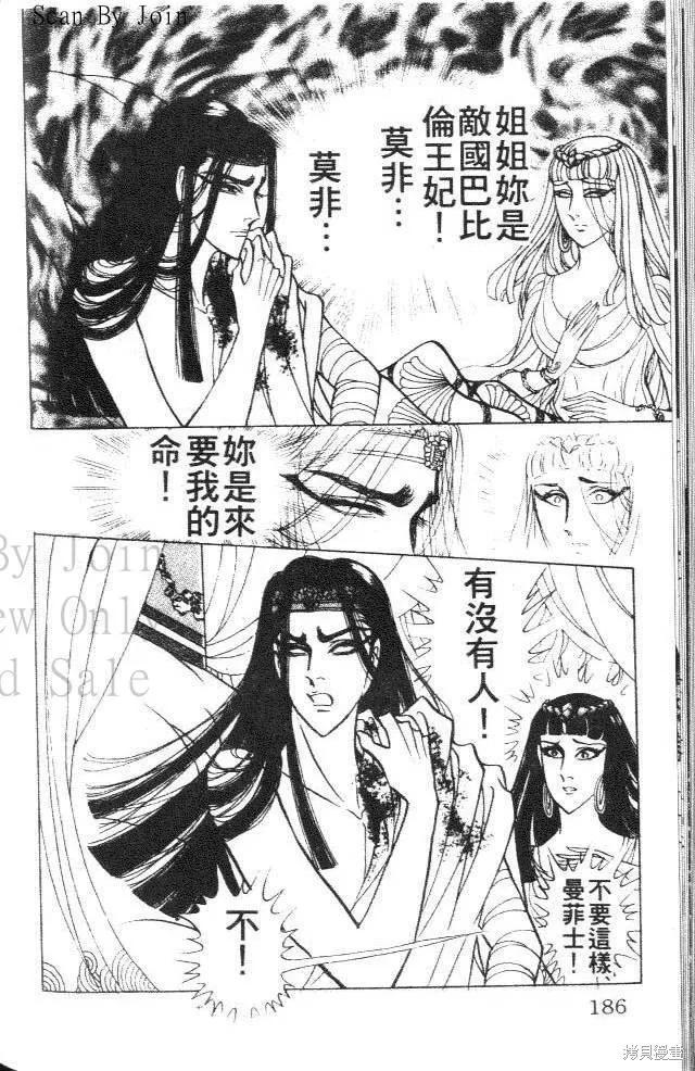 尼罗河女儿 第39卷 第186页