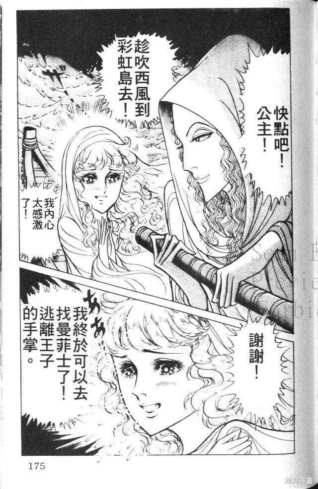 尼罗河女儿 第39卷 第175页