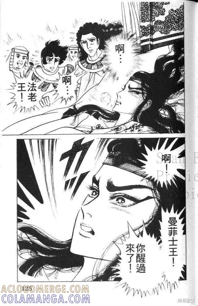 尼罗河女儿 第39卷 第125页