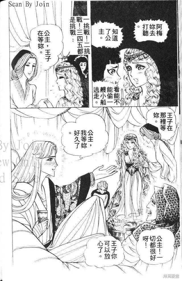 尼罗河女儿 第39卷 第82页