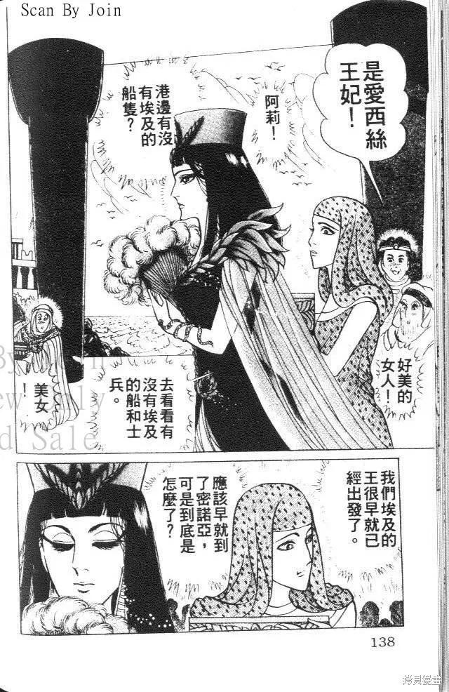 尼罗河女儿 第39卷 第138页