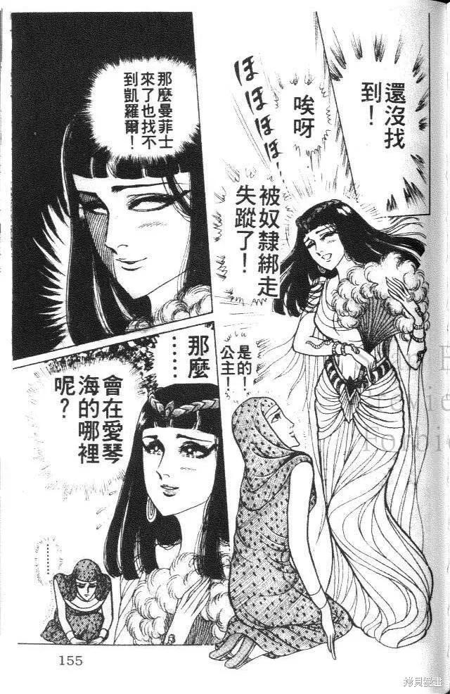 尼罗河女儿 第39卷 第155页