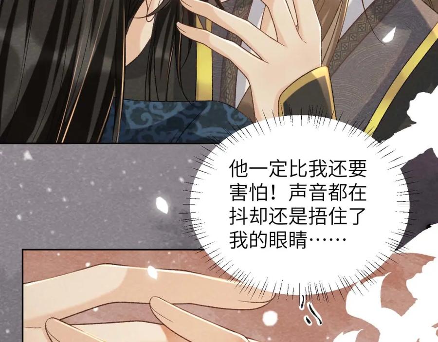 病态诱捕 第39话 借刀杀人 第66页