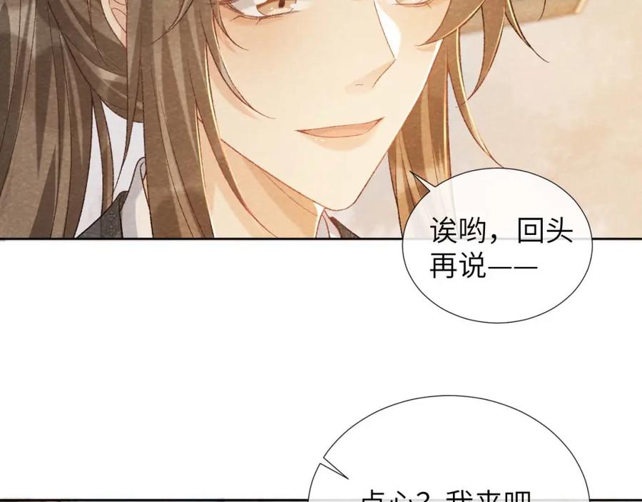 病态诱捕 第39话 借刀杀人 第23页