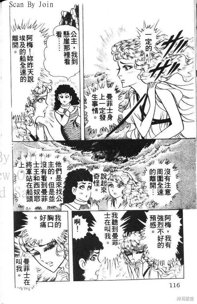 尼罗河女儿 第39卷 第116页