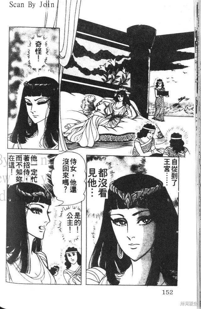 尼罗河女儿 第39卷 第152页