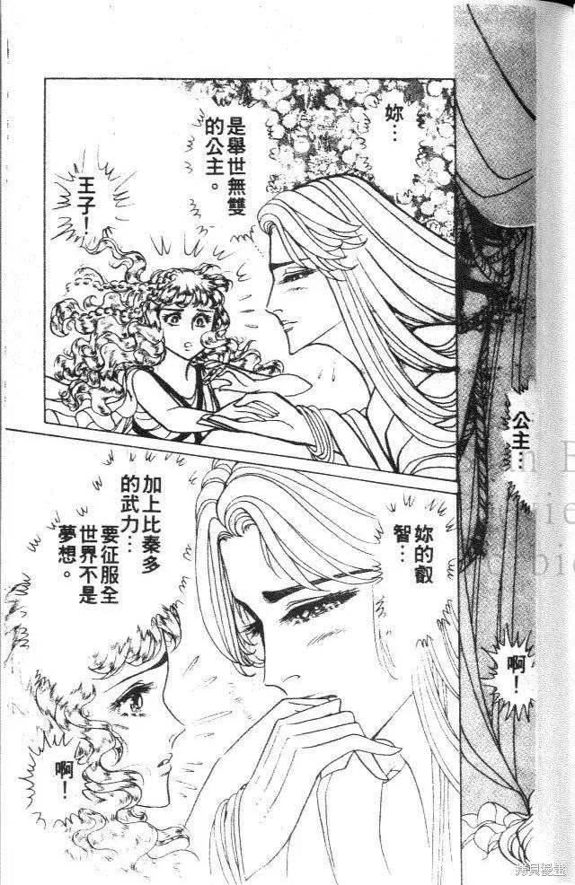 尼罗河女儿 第39卷 第107页