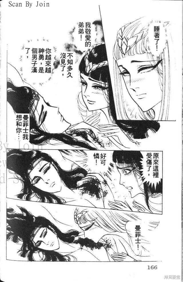 尼罗河女儿 第39卷 第166页