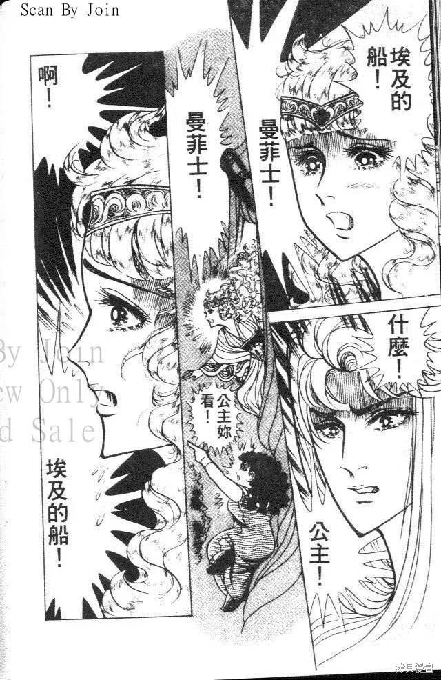 尼罗河女儿 第39卷 第88页