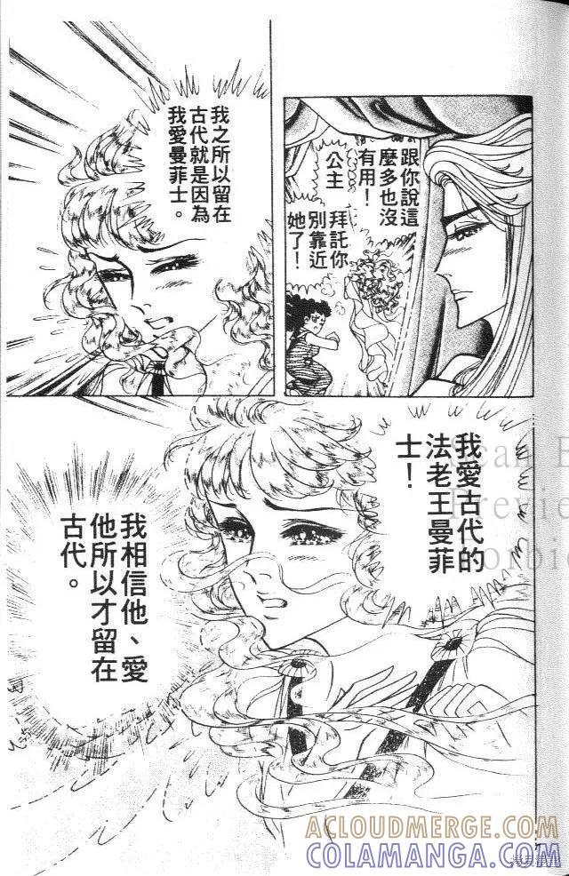 尼罗河女儿 第39卷 第109页