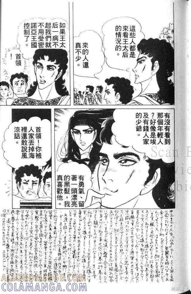 尼罗河女儿 第39卷 第133页