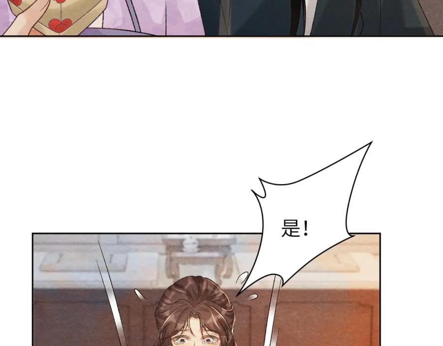 病态诱捕 第39话 借刀杀人 第50页