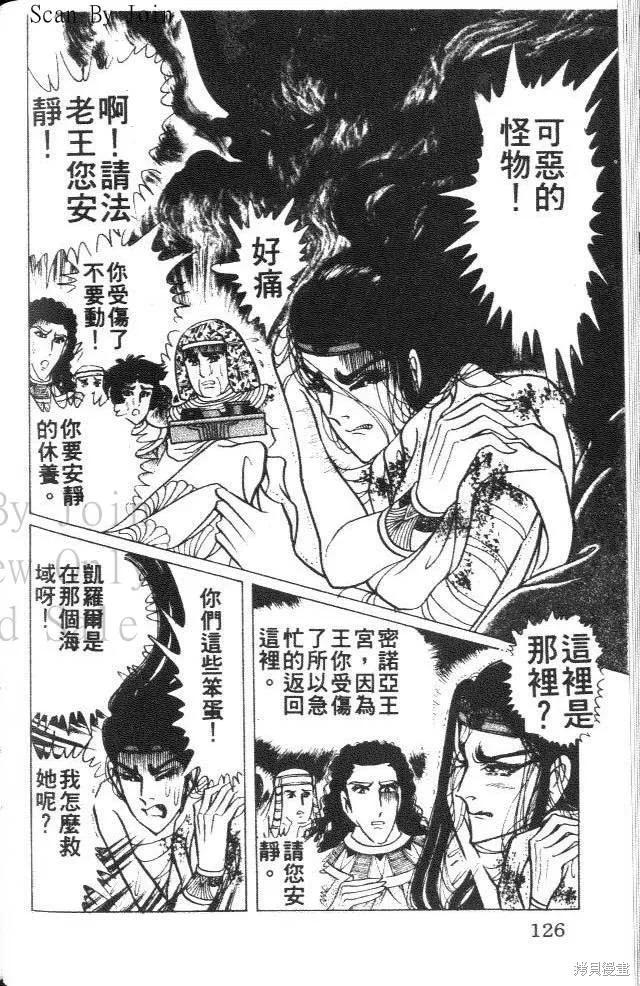 尼罗河女儿 第39卷 第126页