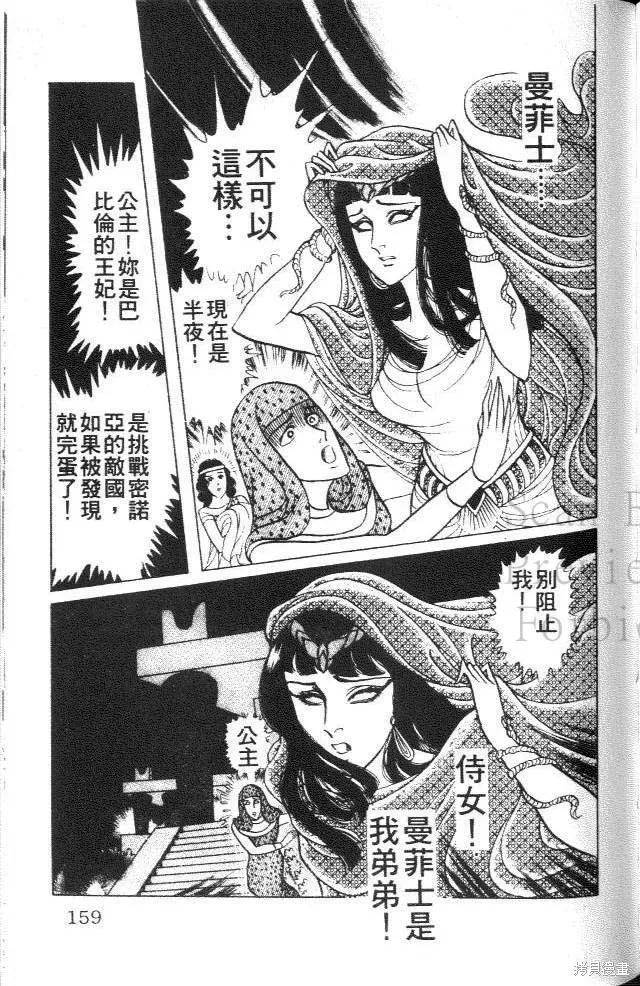 尼罗河女儿 第39卷 第159页