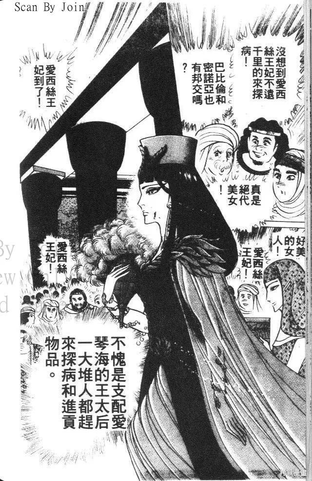 尼罗河女儿 第39卷 第140页